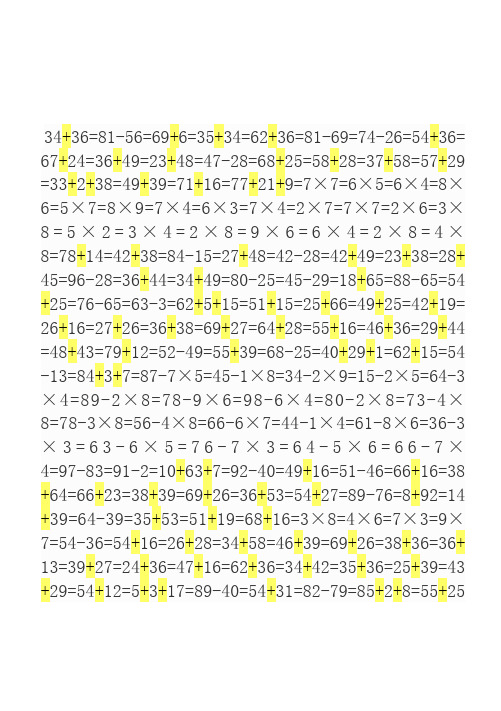 二年级上册数学口算题卡每日30道