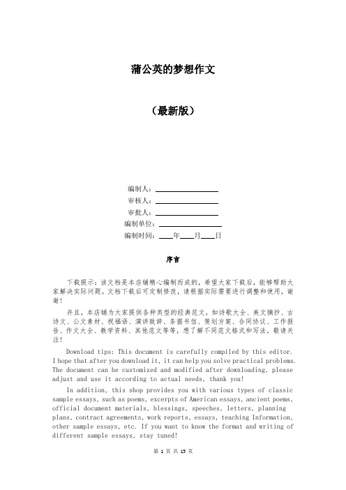 蒲公英的梦想作文精选