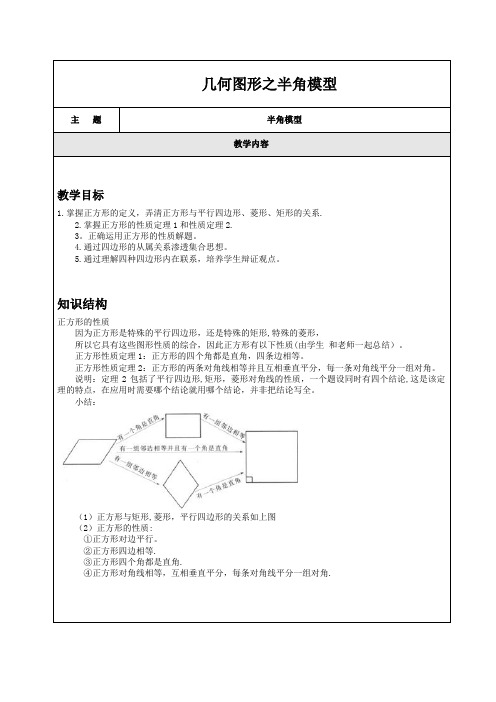 人教版中考数学压轴题解题模型----几何图形之半角模型(含解析)