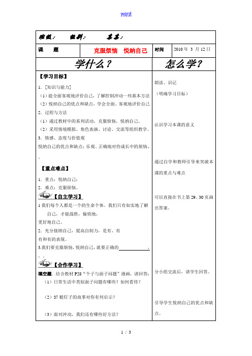 导学案:17课第一课时