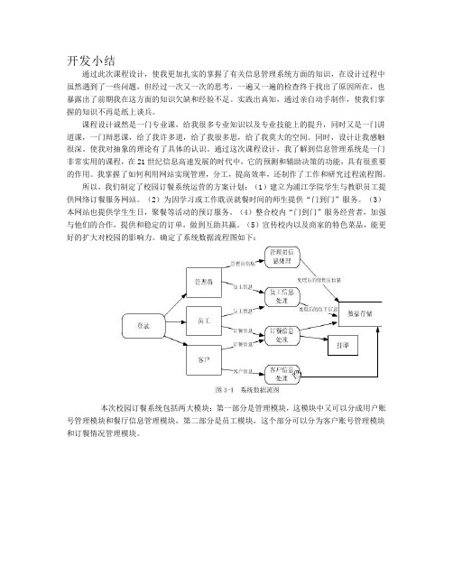 信息管理系统课程设计小结