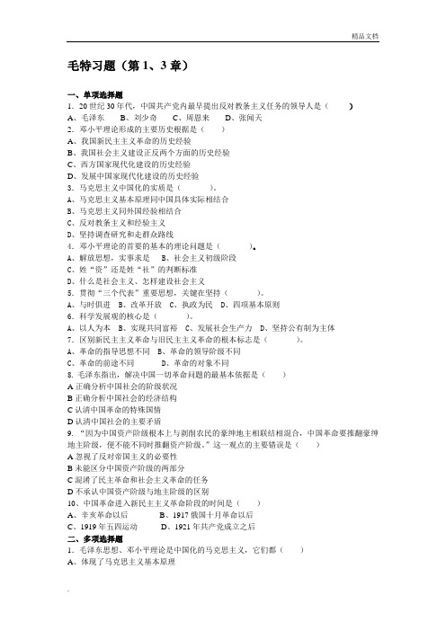 毛概1-7章习题及答案