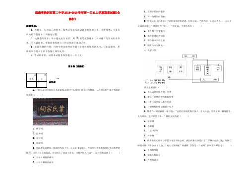 湖南省株洲市第二中学2018_2019学年高一历史上学期期末试题(含解析)
