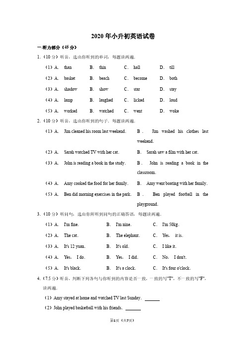 2020年小升初英语试卷(2)含答案