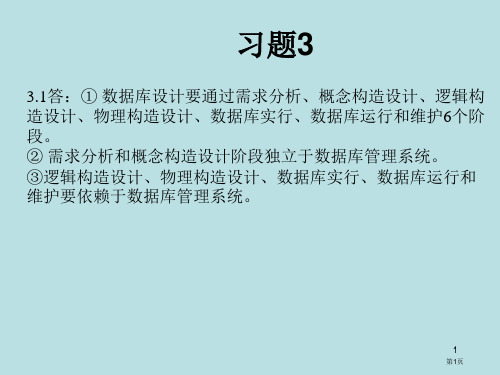 数据库系统原理和应用教程第四版课后答案苗雪兰刘瑞新公开课获奖课件