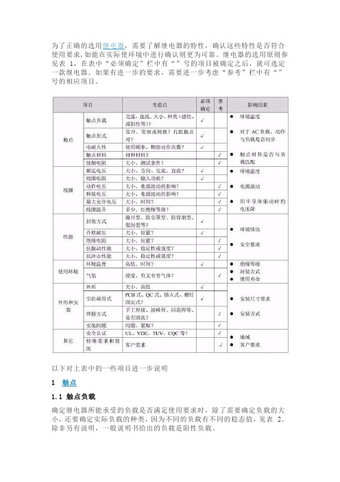 继电器选型参数