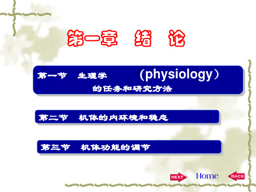 生理学 PPT课件