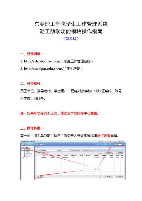 东莞理工学院学生工作管理系统勤工助学功能模块操作指南