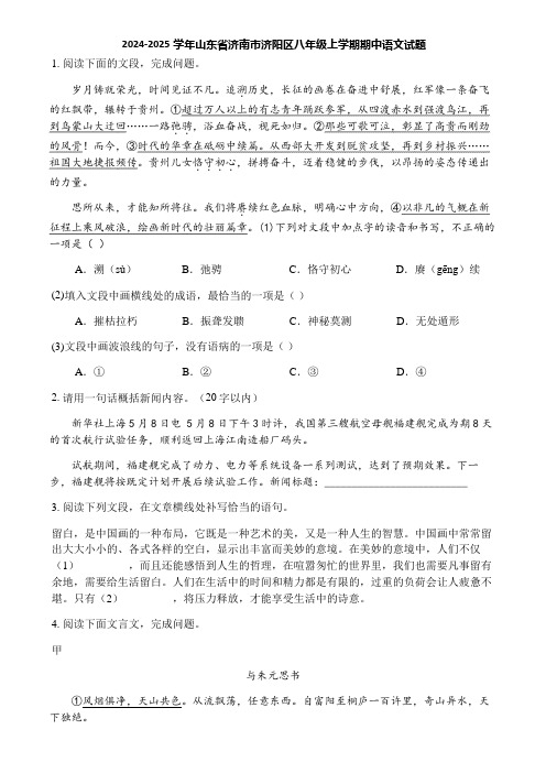 2024-2025学年山东省济南市济阳区八年级上学期期中语文试题