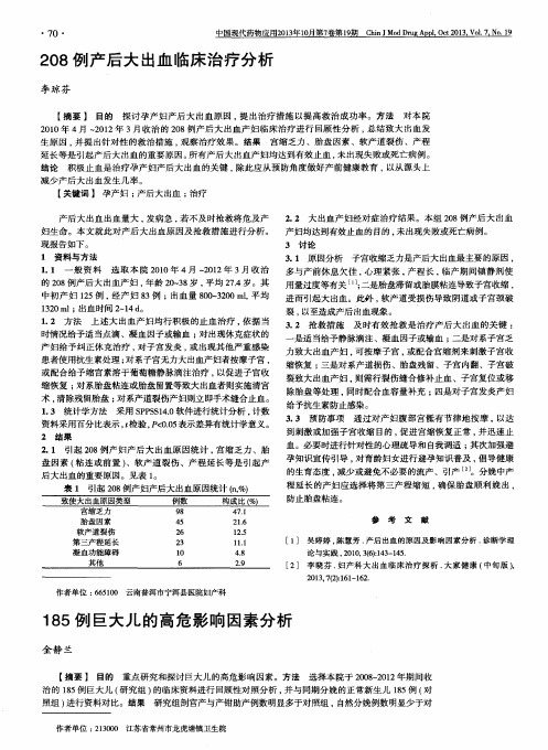 185例巨大儿的高危影响因素分析