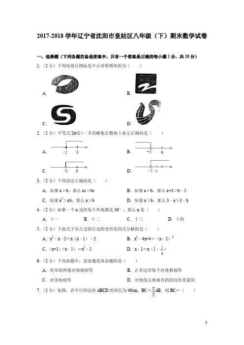 八年级(下)期末数学试卷(含答案)