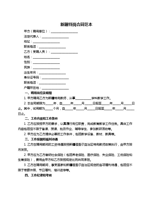 新疆特岗合同范本