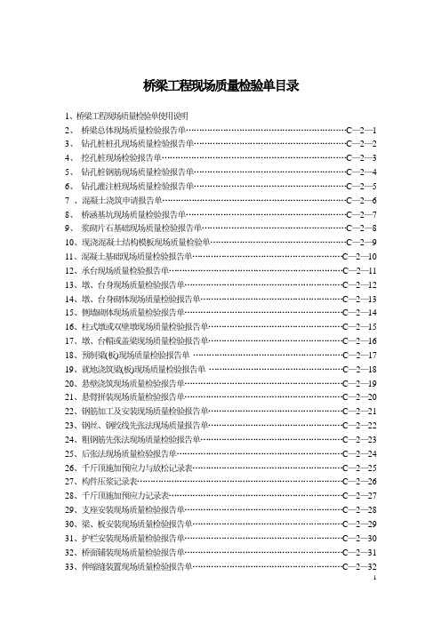 公路质检表表格