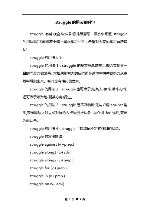 struggle的用法和例句