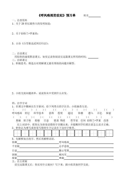 《7 、呼风唤雨的世纪》预习单和作业纸及答案