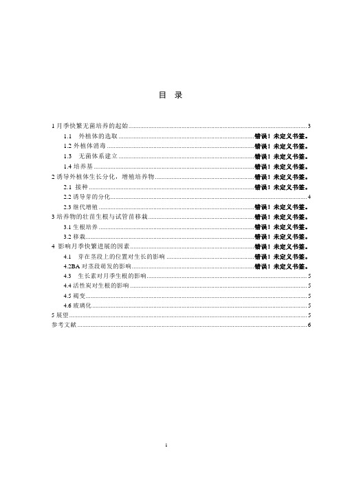 月季快繁技术的研究概况