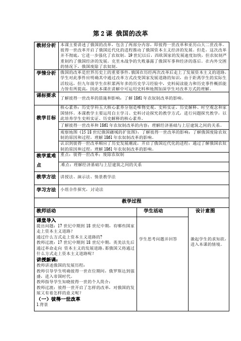 第2课 俄国的改革教案