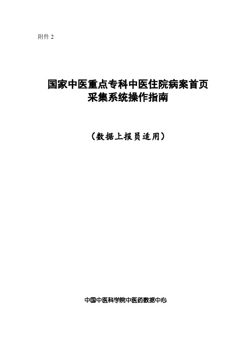 病案首页系统-用户手册