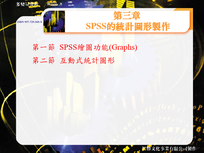 SPSS绘图