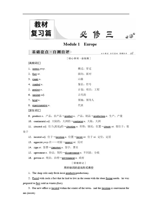 2019大一轮高考总复习英语外研版文档：Module 1 Europ