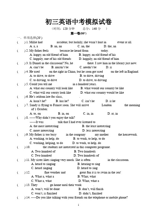 初三英语中考模拟试卷(1)