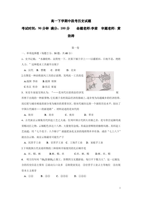 广东省湛江第一中学13—14学年高一下学期中段考历史试题(附答案)