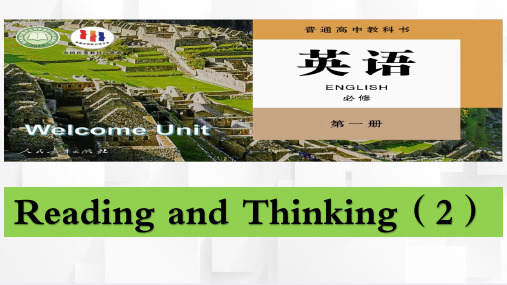 高中英语新教材必修一Welcome Unit Reading and Thinking (2)