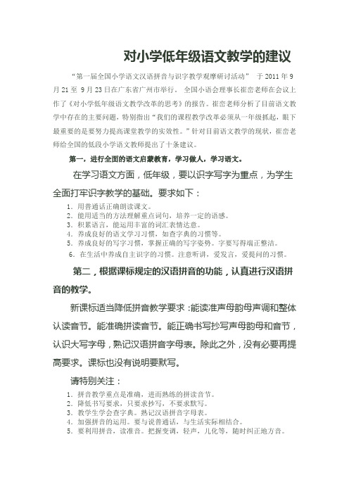 对小学低年级语文教学的建议