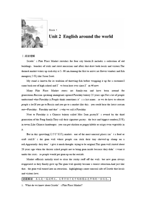 21版：(步步高) (闽渝鄂粤冀京) Unit 2 English around the world