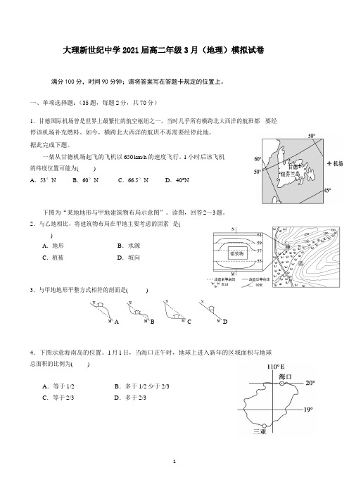 2020届云南大理新世纪中学高二地理下学期线上模拟试题(下载版)