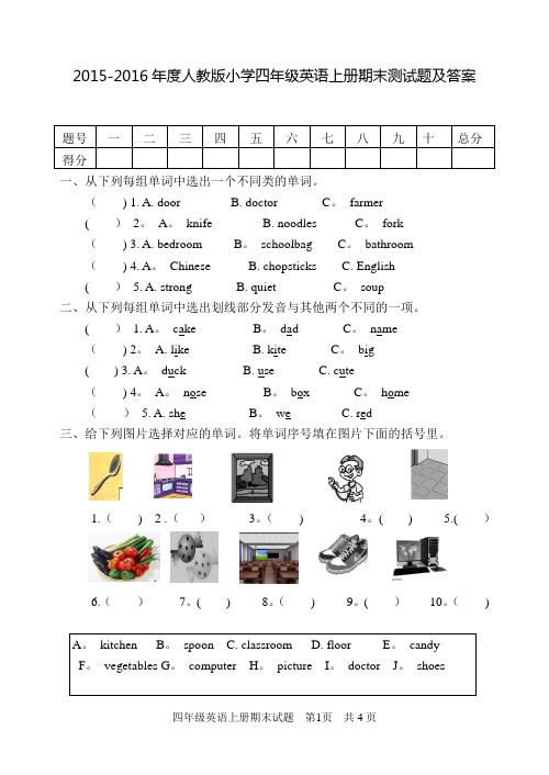 2015-2016年度新人教版小学四年级英语上册期末测试题及答案(1)