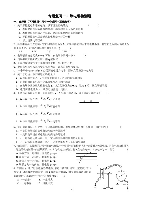 高二第一学期期末复习