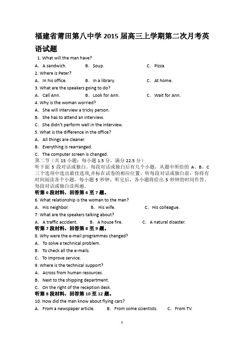 福建省莆田八中2015届高三上学期第二次月考英语 Word版试题及答案