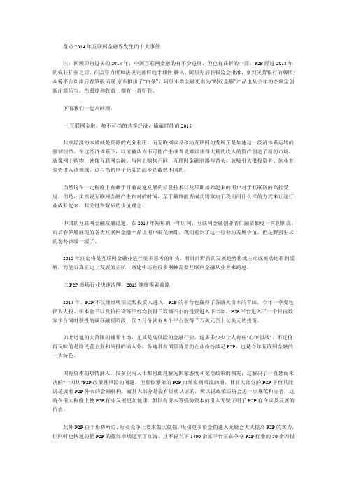 盘点2014年互联网金融界发生的七大事件