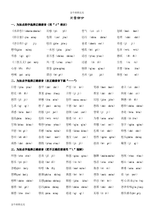 五年级语文下册专项练习：正音选词标点近反义词病句