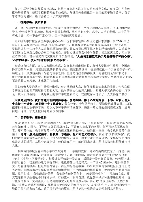 读书与教师生命成长——陶继新先生笔下的名师之路(转)