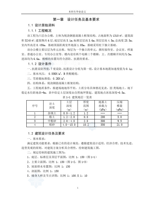 (四跨框架)[学士]某六层框架办公楼结构毕业设计计算书_secret