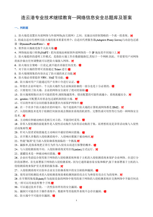 信息安全技术-答案分类整理版【范本模板】