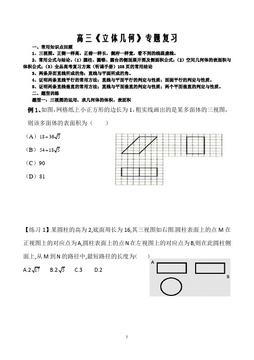 高三《立体几何》专题复习