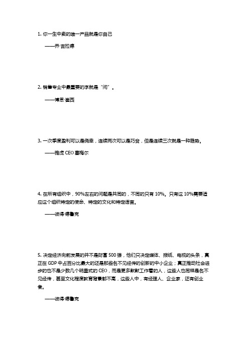 商业名人名言