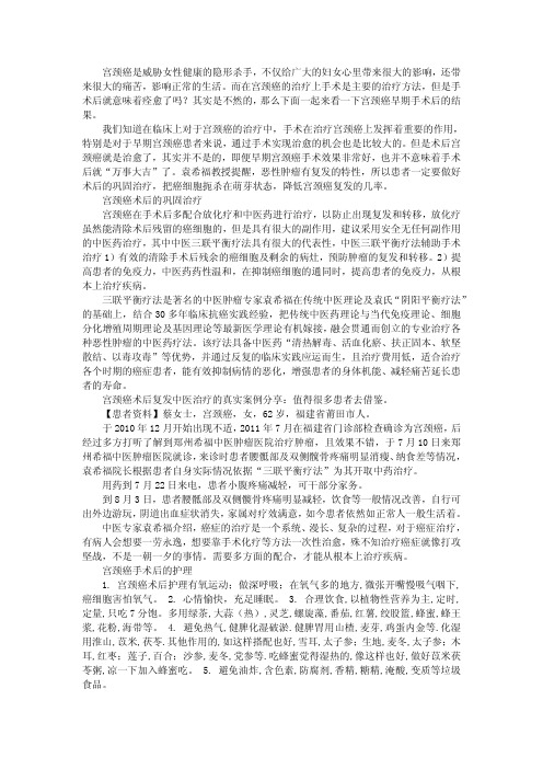 宫颈癌早期手术后的结果