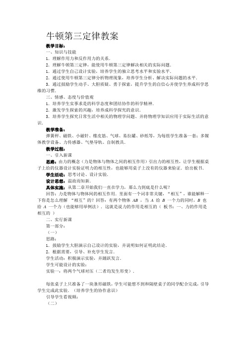 牛顿第三定律教案