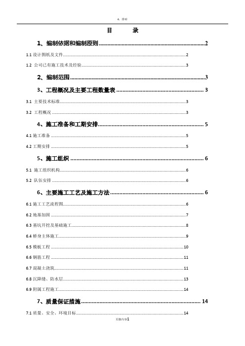 框架小桥施工方案