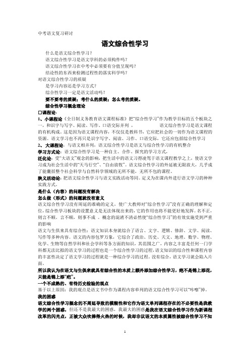 中考语文综合性学习复习研讨