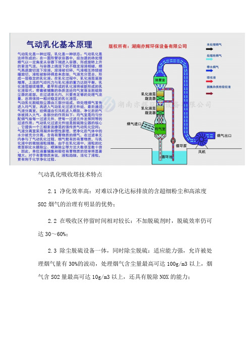 气动乳化吸收塔技术特点