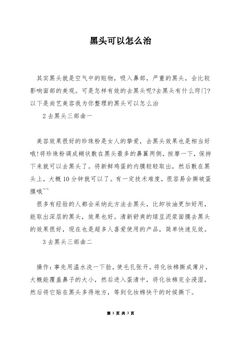 黑头可以怎么治