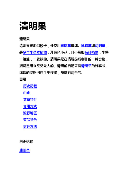 清明果