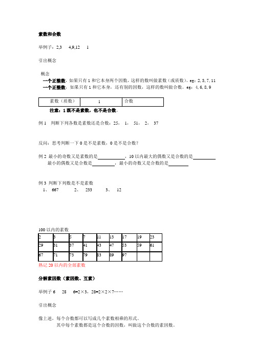 分解素因数  整理