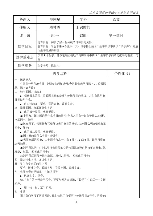 苏教版小学语文二年级下册 识字1--4教案