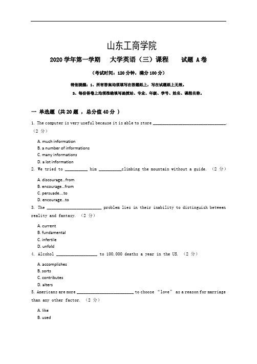 大学英语(三)_3_试题卷